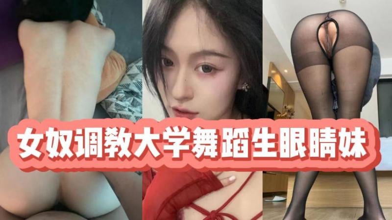 调教舞蹈系眼镜妹，爆操嫩穴内射颜射