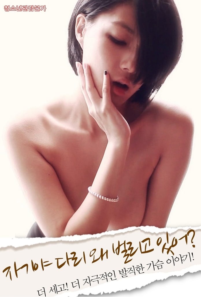 자기야 다리 왜 벌리고 있어