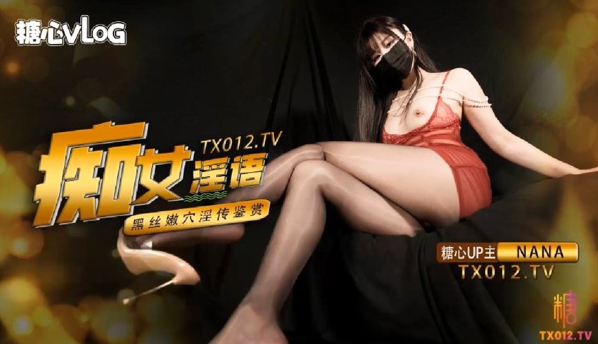 娜娜痴女淫语足交榨精 二郎腿传教士后入爆操 颜射美脚穿鞋走