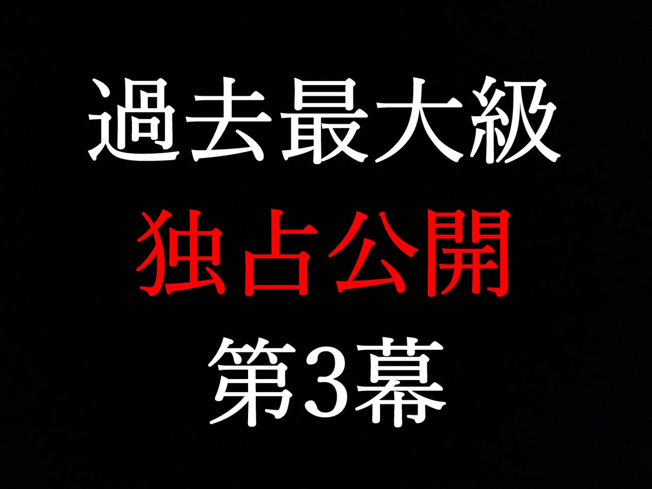 FC2-2526023 Translation of the third act ★ of turbulence ··· ★ Exclusive 2021-12-18 Act ★ 3 This is a real video ★ that only I can shoot [This is a product of e-mail magazine limited detailed ★ examples]-cd2