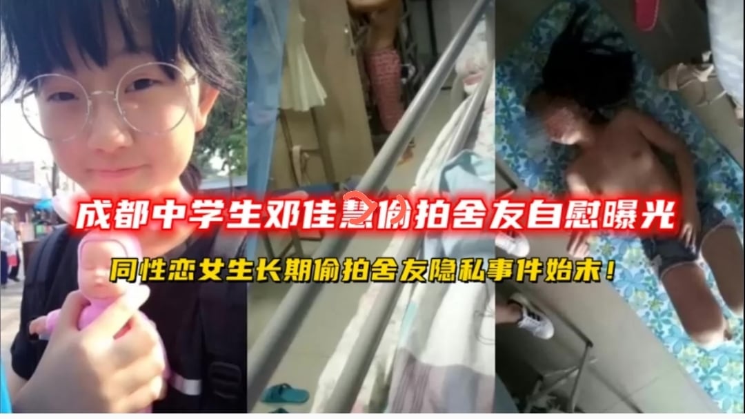 同性恋女生长期偷拍舍友